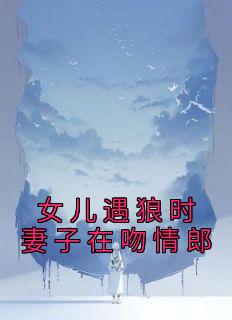 乔颜何宇八月初六小说全章节最新阅读