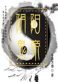 最新《阴阳鬼帝》叶凯常小燕小说在线阅读全文章节