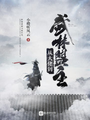 主角是张楚刘五的小说 《从双花红棍到江湖大龙头》 全文免费试读