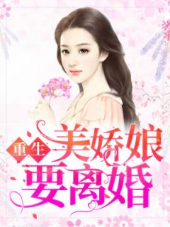 郭湘顾振南小说 《重回八零：美妻要离婚》小说全文免费阅读