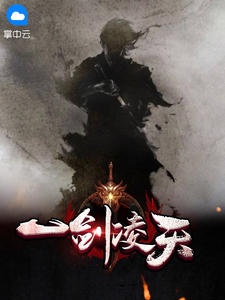 主角是陈文轩土泽宇的小说 《一剑凌天》 全文在线试读