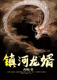 《黄河龙王》小说全文在线试读 《黄河龙王》最新章节列表