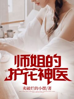 姜寒李梦瑶是什么小说免费版阅读抖音热文