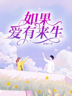 《十年暗恋一场空》by姒锦(时苒林烨琛)未删节免费阅读