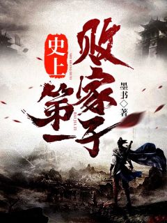 《穿越最强败家子》小说杨明杨柳氏免费阅读