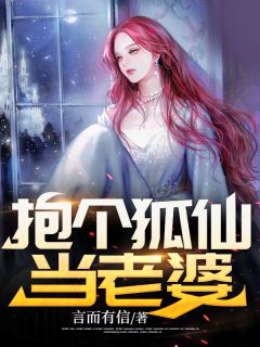 最新小说抱个狐仙当老婆主角陈岩吴梦梦全文在线阅读