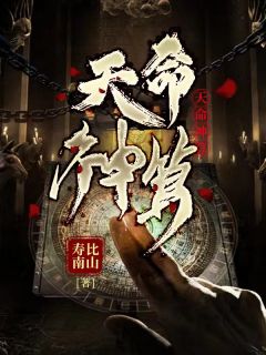 《阴阳神算》小说免费阅读 李耀叶婷婷大结局完整版