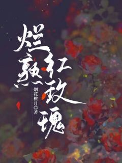江离萧砚之小说抖音热文《烂熟红玫瑰》完结版