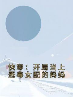 抖音小说【夏云棠郑娇娇】全集免费版在线阅读