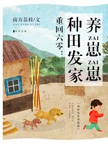 《重回六零：种田发家养崽崽》林青禾周青柏章节列表免费阅读