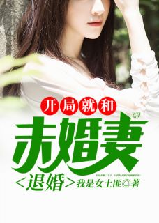 陈飞苏茹小说大结局在线阅读 《开局就和未婚妻退婚》小说免费试读