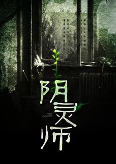 精品《最后一个阴阳师》小说在线阅读 林小凡林八千小说全集无删减全文