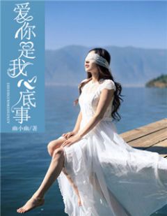 《一纸婚约》俞晓康少南章节列表免费阅读