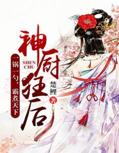 《便宜夫君狂后在上》免费试读 凤浅轩辕彻小说在线阅读